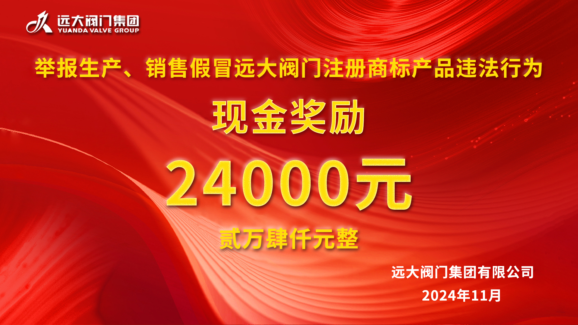 維護(hù)品牌形象，遠(yuǎn)大“利劍”出鞘