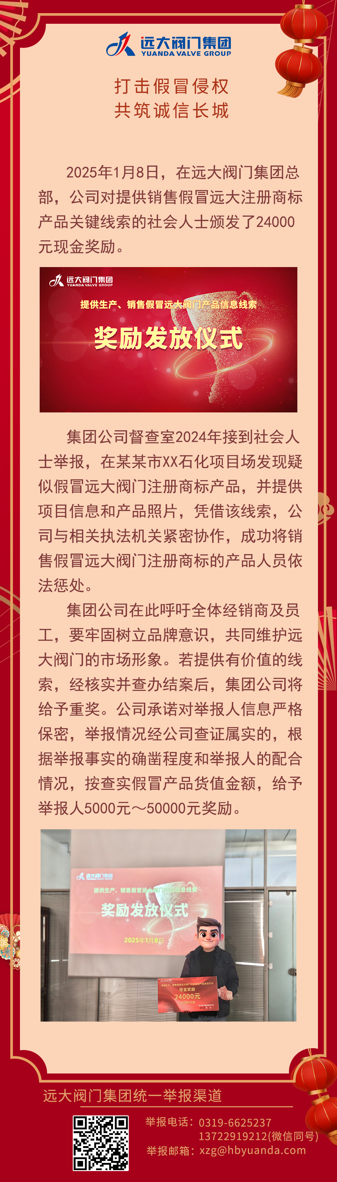 打擊假冒侵權(quán)，共筑誠(chéng)信長(zhǎng)城